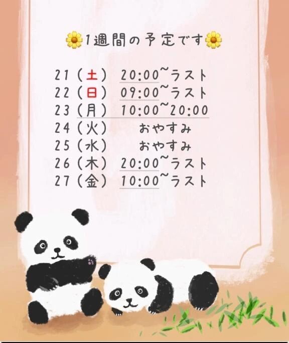 🌼1週間の乗車予定🌼 - えりか